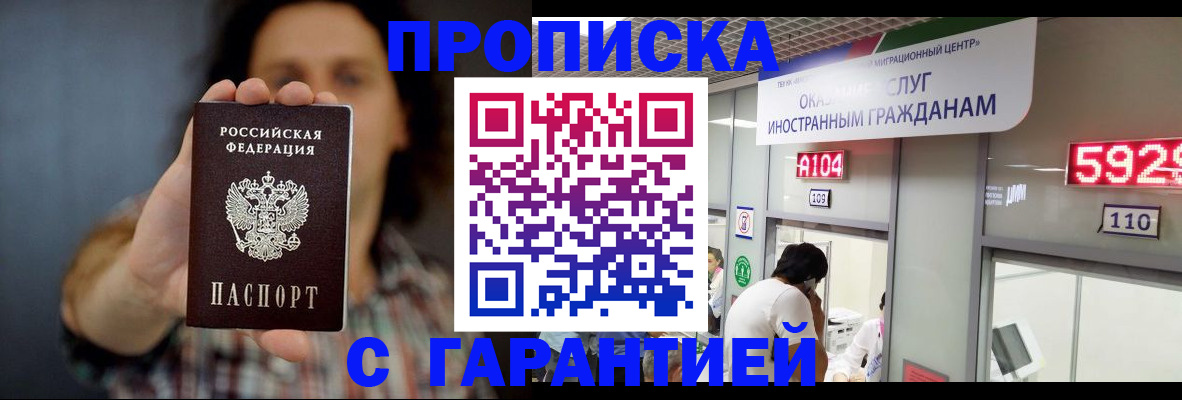 прописка законно в Новочебоксарске